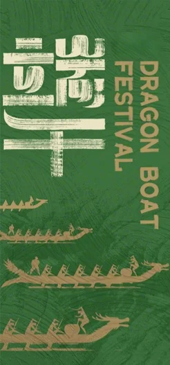 Φεστιβάλ Dragon Boat: Dragon Boat and Rice Dumplings στο κινεζικό καλοκαίρι